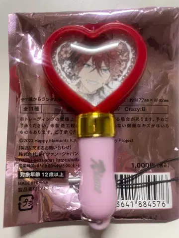 앙상블 스타즈 앙스타 스타포니 4th 미니 펜라이트 참 아마기 린네