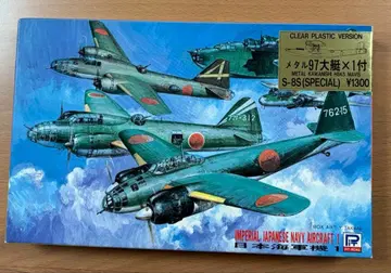 일본 해군기 S-8S(SPECIAL) 1:700