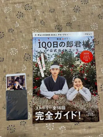 100일의 남편 공식 가이드북 트레이딩 카드 디오