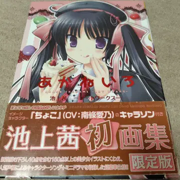 아카네이로 한정판