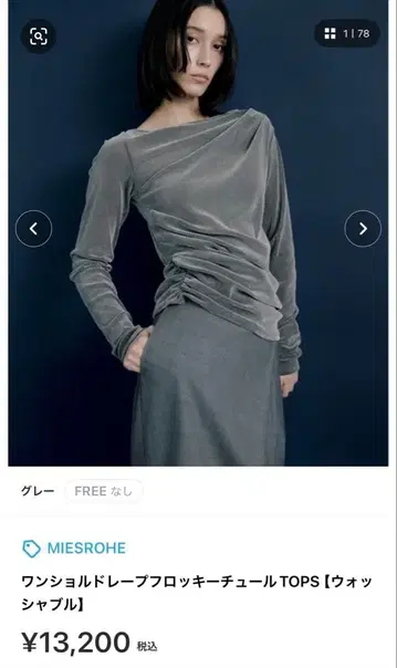 MIESROHE 원숄더 드레이프 플로키 튤 TOPS GRY