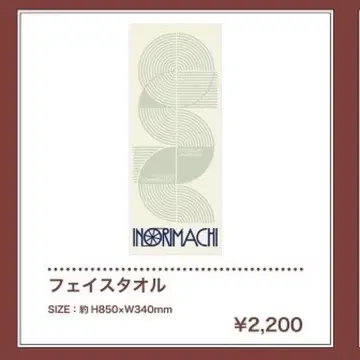 미나세 이노리 페이스 타월