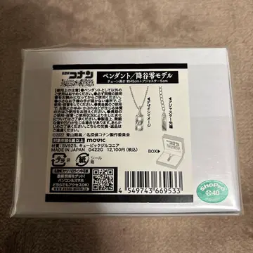 극장판 명탐정 코난 할로윈의 신부 펜던트 강준영(후루야 레이) 모델