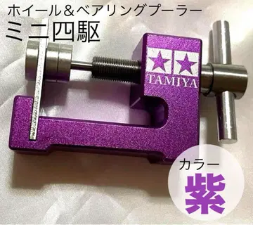 [ 보라색 ] 미니 사륜구동 휠 & 베어링 풀러 지그 관리 컴팩트