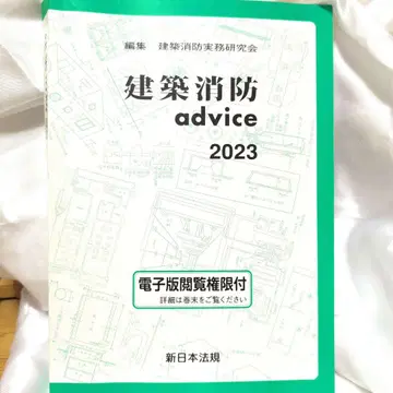 건축 소방 어드바이스 2023