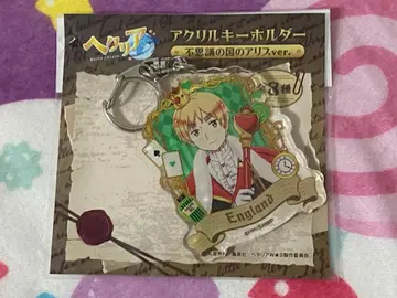 헤타리아 월드 스타즈 아크릴 키링 영국 원더랜드 앨리스