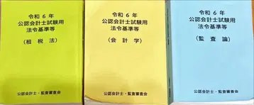 공인회계사시험용 법령 기준집 레이와 6년판 세법 회계학 감사론