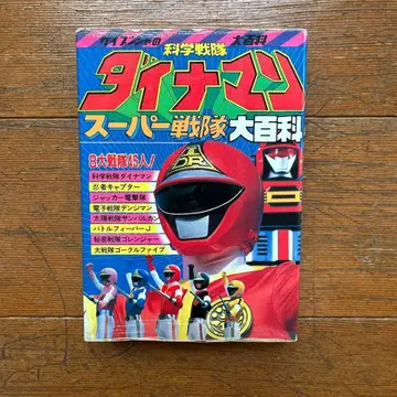 케이분샤 다이나맨 도서