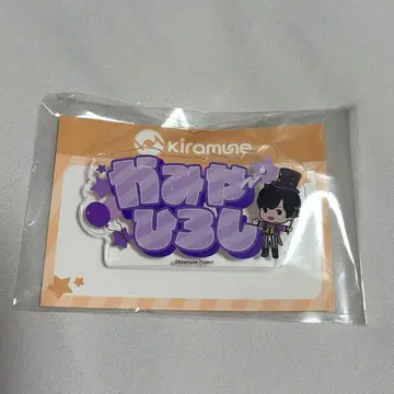 kiramune GiGO 한정판 아크릴 네임 배지 카미야 히로시