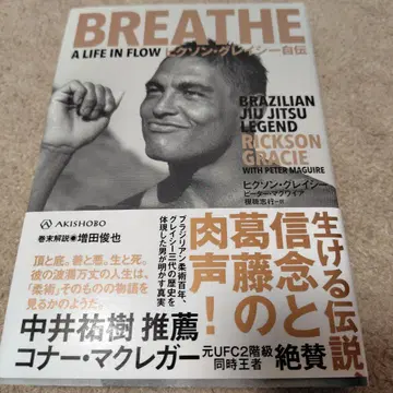 릭슨 그레이시 자서전