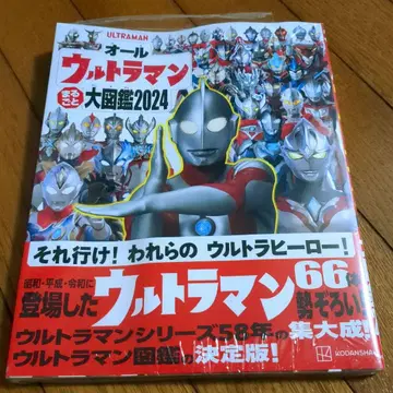 올 울트라맨 전부 대도감 2024 도서 새상품