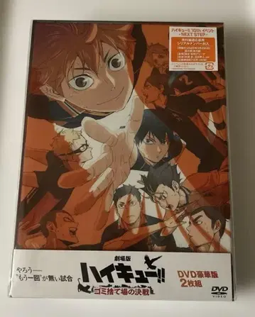 하이큐!! 쓰레기장의 결전 DVD