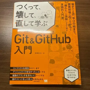 만들고, 부수고, 고치며 배우는 Git&GitHub 입문