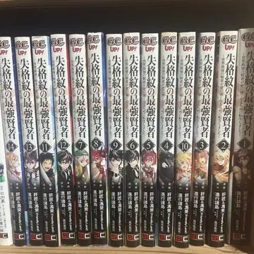 실격 문장의 최강 현자 1-14권 세트