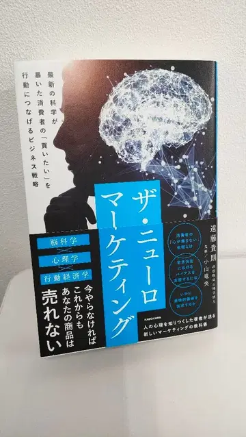 [ 수량 한정 친필 사인 도서 ] 뉴로마케팅: 최신 과학이 밝혀낸 소비자