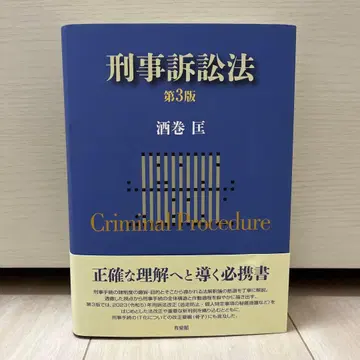 형사소송법 제3판