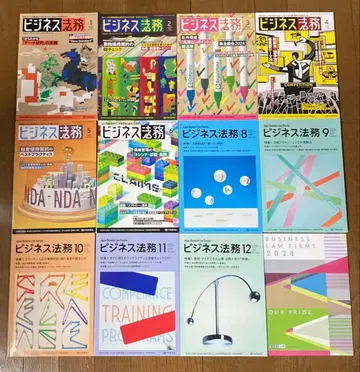 비즈니스 법무 11권 세트 2024년 1월~6월 8월~12월호