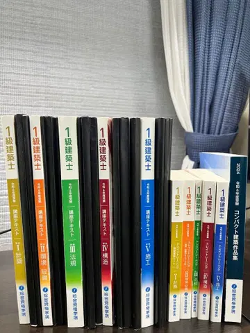 2024년 레이와 6년 종합자격학원 1급 건축사 학과 교재 풀세트