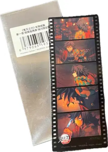 귀멸의 칼날 특전 필름 카드 토미오카 기유 중국 팝업 스토어 한정판