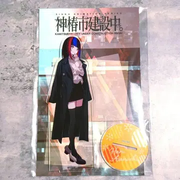 GIGO 한정판 신츠바키시 건설 중. BIG 아크릴 스탠드 아사누시하류