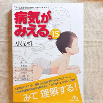 병이 보이는 소아과 15권