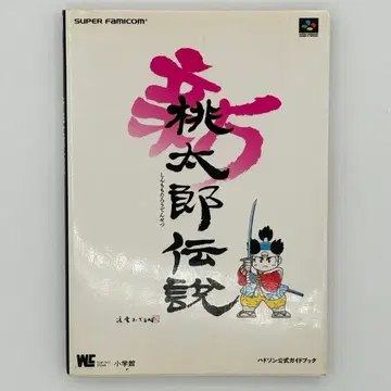 신 복숭아 전설 : 허드슨 공식 가이드북