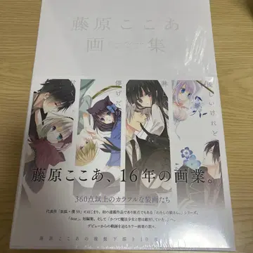 후지와라 코코아 화집