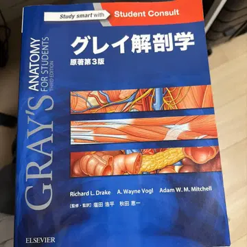 그레이 해부학 원저 제3판