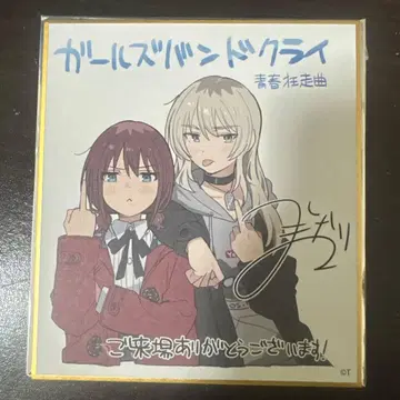 걸즈밴드 클라이 입장 특전 전반 색지 이세리 니나 카와라기 모모카