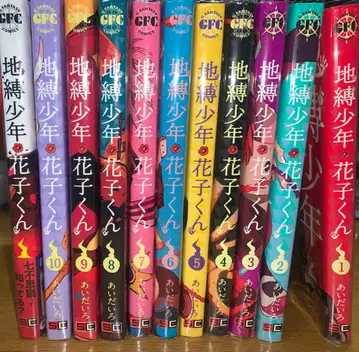 지박소년 하나코 군 코믹스 세트