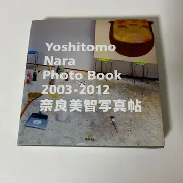 나라 요시토모 사진첩 2003-2012 서적만