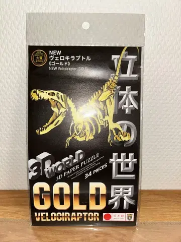 3D 페이퍼 퍼즐 골드 벨로키랍토르