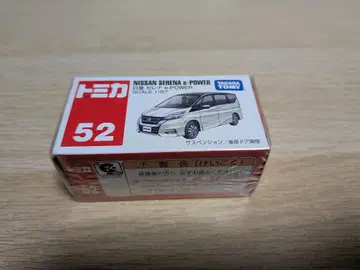 새상품 단종 토미카 52 닛산 세레나 e-POWER