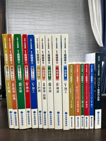 2022년 레이와 4년 종합자격학원 1급 건축사 학과 교재 풀세트