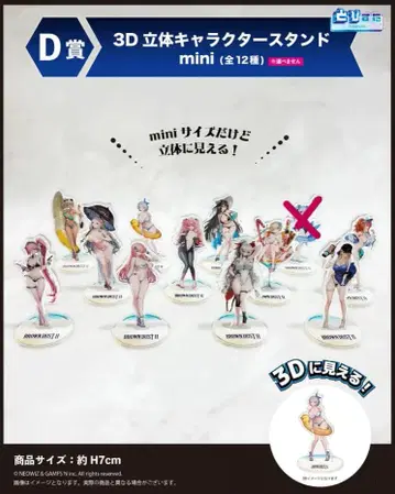 [ 미개봉 새상품 ] 브라운더스트2 NEO 3D 뽑기 D상 11종 세트