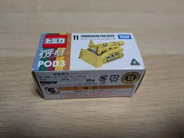 썬더버드 AERGO 토미카 썬더버드 제트 불도저 11