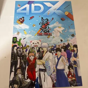 영화 은혼 THE FINAL 4DX 특전 포스터