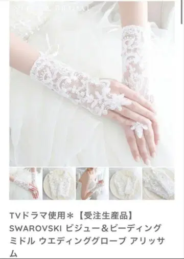 SWAROVSKI 화이트 미들 웨딩 그로브