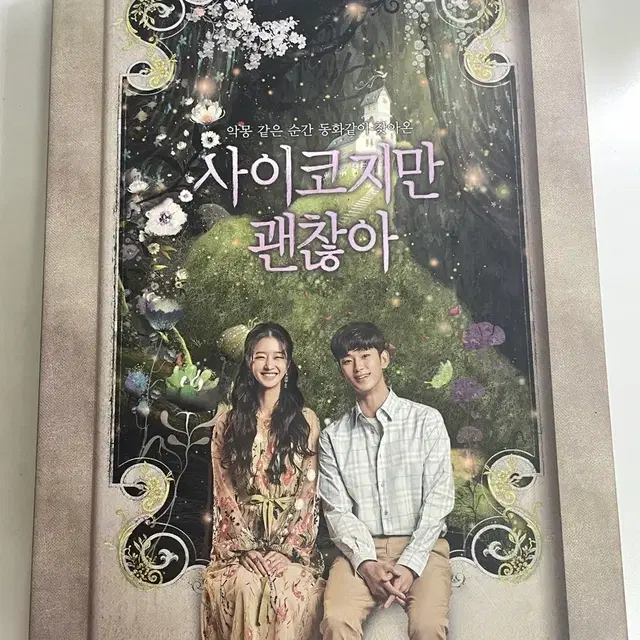 사이코지만 괜찮아 앨범