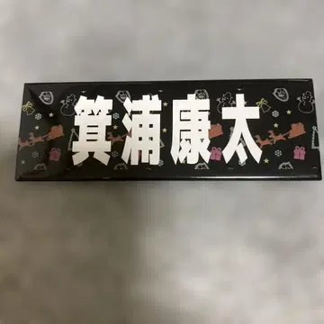 미노우라 코타 가쟈도로쿠 네임 배지