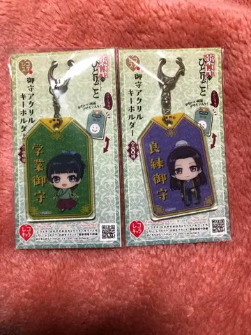 약사의 혼잣말 부적 키링