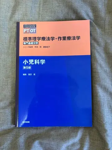 표준 이학요법학 작업요법학 소아과학 제5판