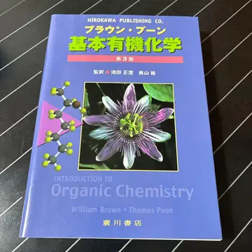 기본 유기화학 제3판