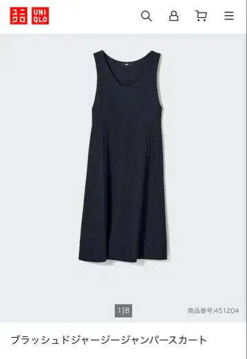 미사용 UNIQLO 브러쉬드 저지 플레어 오버롤 스커트