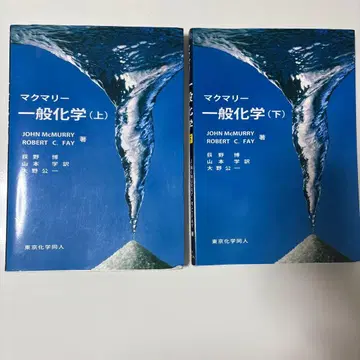 맥마리 일반화학 상하의 세트