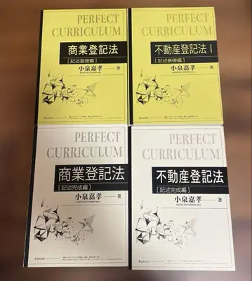 E-prost 사법서사 부동산등기법 상업등기법 기술식 텍스트 일식