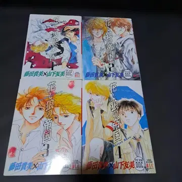 꽃과 늑대의 제국 1-4권 후지타 타카미 야마시타 토모미