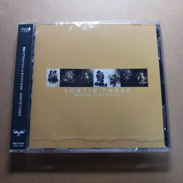 무대 [ 어솔트 릴리 ] 오리지널 CD SORTIE THREE