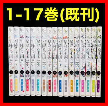 [ 전권 세트 ] 별이 내리는 왕국의 니나 1-17권(기한)/리카치