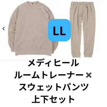 새상품 메디힐 룸 트레이닝복 & 팬츠 상하의 세트 LL 베이지 택 포함